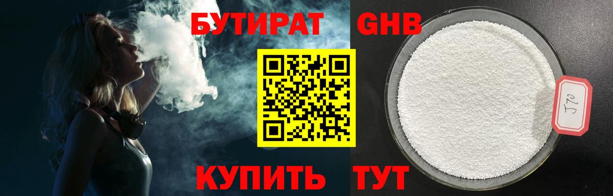 БУТИРАТ BDO 33%  Вход с VPN  Петропавловск-Камчатский 