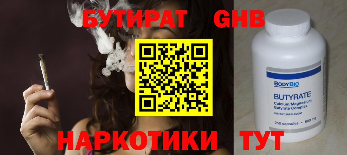 Бутират бутик Петропавловск-Камчатский