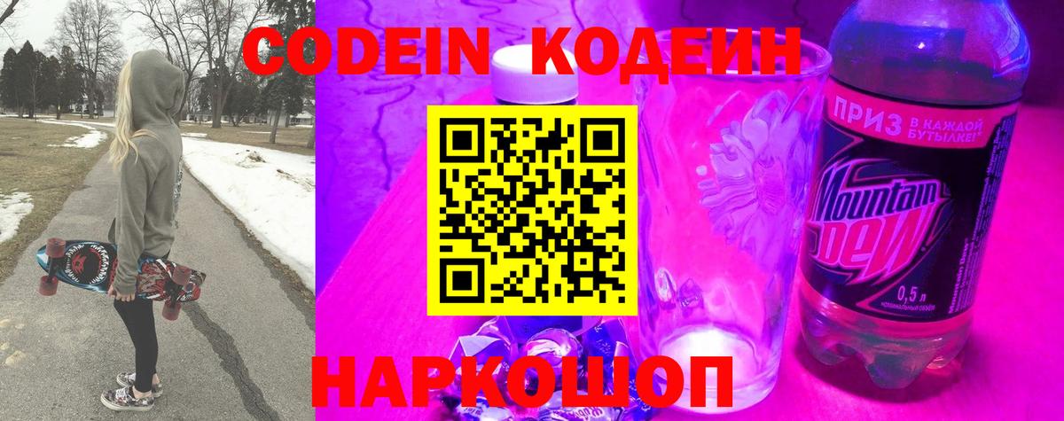 Кодеин напиток Lean (лин) Петропавловск-Камчатский