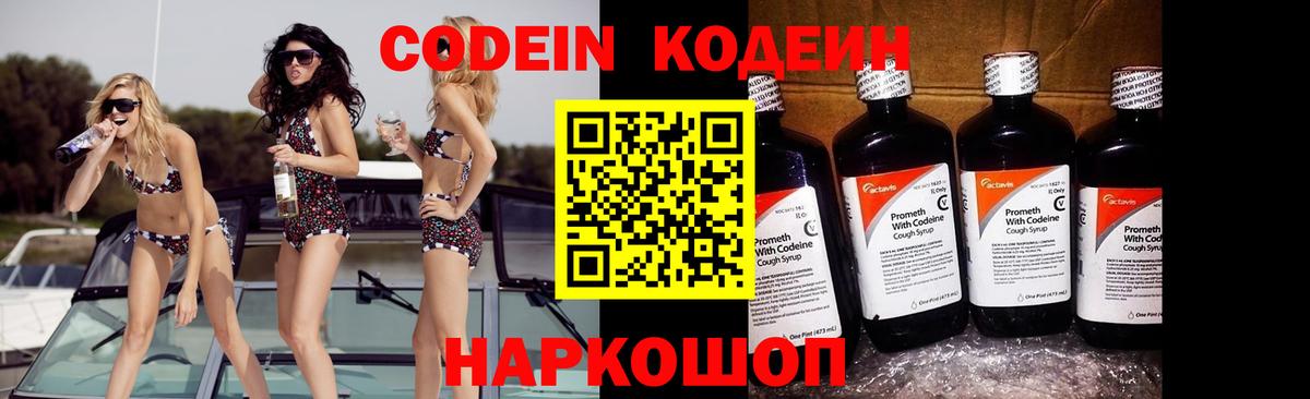 Петропавловск-Камчатский  Codein напиток Lean (лин)  Кодеин напиток Lean (лин)  Вход с VPN 